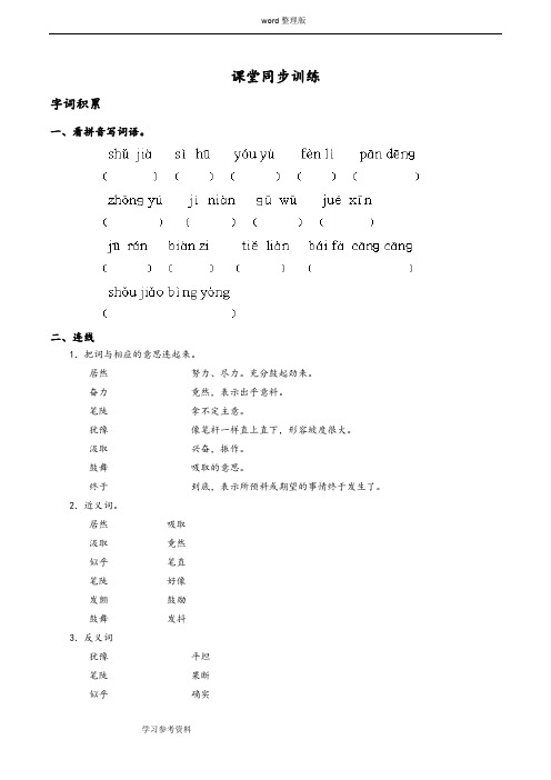 语文人教三年级上册《爬天都峰》习题1