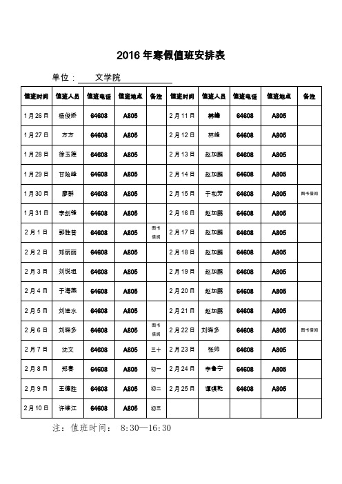 2016年寒假值班安排表