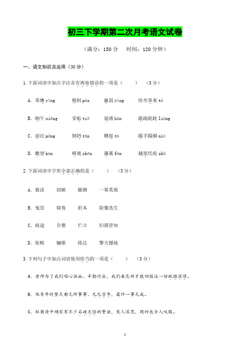 最福建省2017-2018年九年级(下)第二次月考语文试题