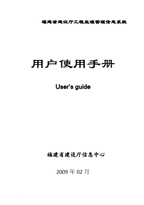 工程监理管理系统用户手册(企业用户)