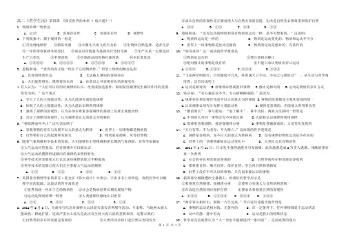 (完整版)第四课《探究世界的本质》练习题(一)含答案