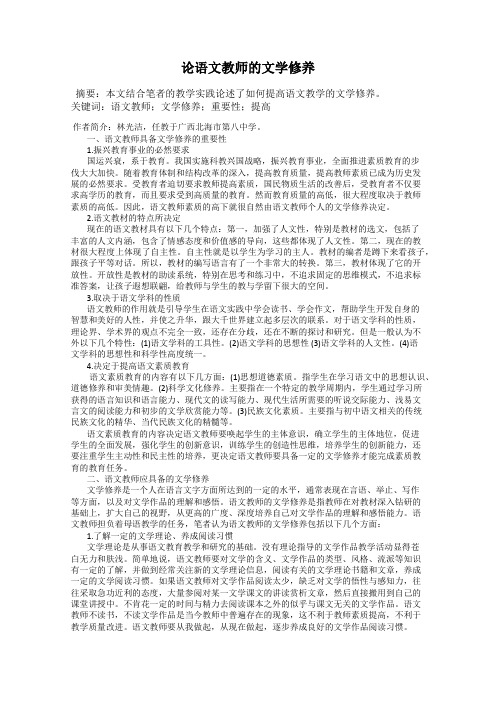 论语文教师的文学修养