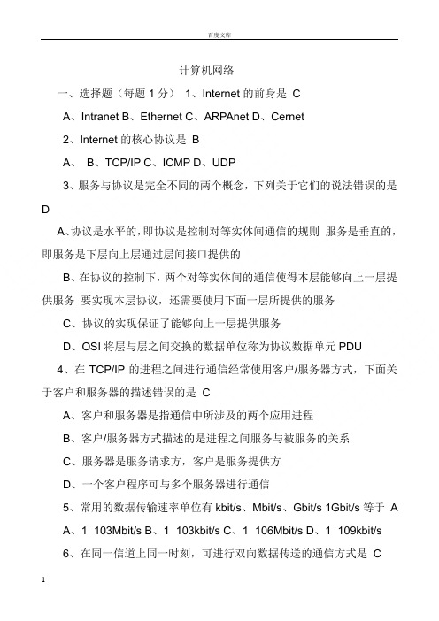 计算机网络期末考试试题及答案多套