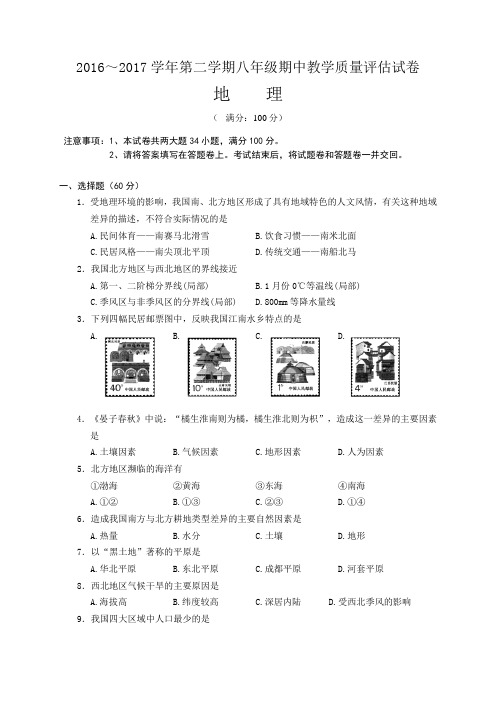 安徽省芜湖市第二十九中学2016-2017学年八年级下学期期中教学质量评估地理试题