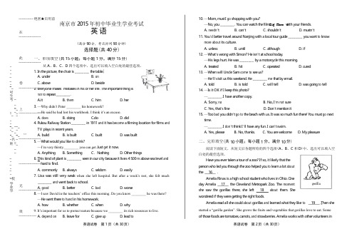 2015年江苏省南京市中考英语试卷(含详细答案)