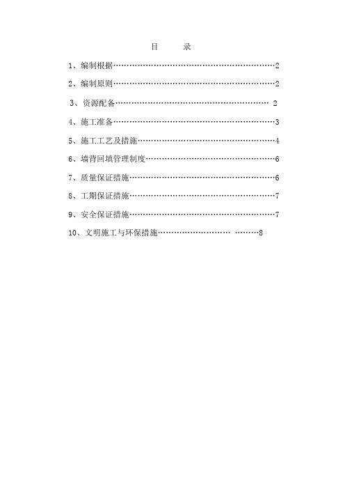 挡土墙墙背回填施工方案