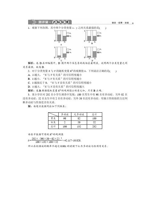 人教A版数学选修1-2同步练习：1.2 独立性检验的基本思想及其初步应用 测评案达标反馈  