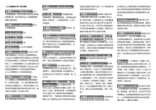 人力资源统计学重点资料