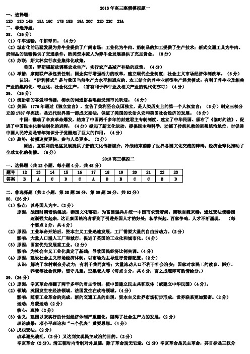 历史寒假作业答案(请大家做完后自己更正)