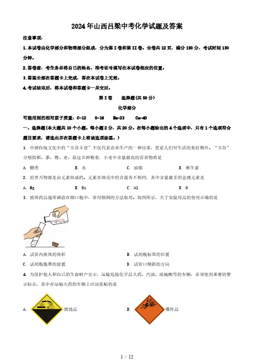 2024年山西吕梁中考化学试题及答案