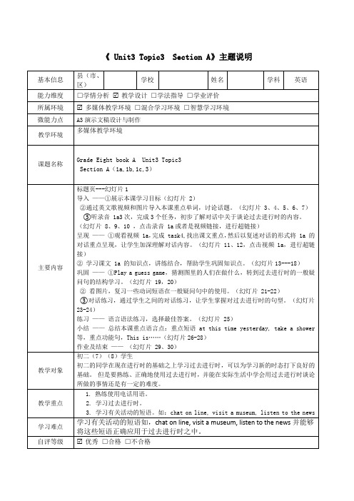 【信息技术】A3演示文稿设计与制作主题说明 初中英语《Unit3 Topic3 Section A》