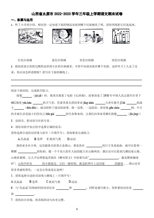 山西省太原市2022-2023学年三年级上学期语文期末试卷(含答案)