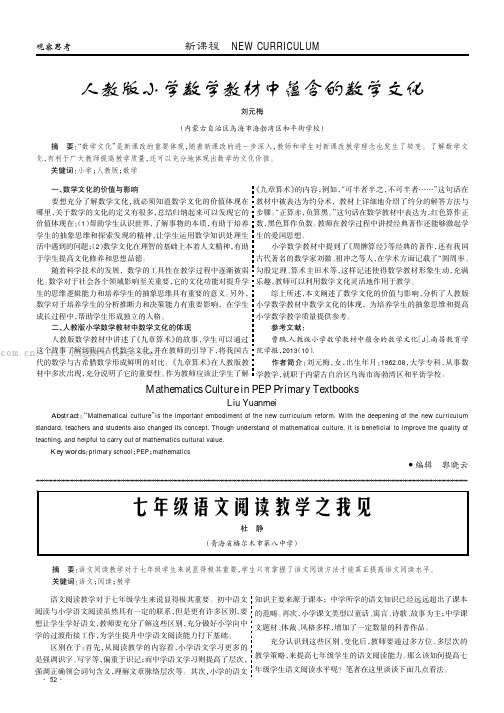 人教版小学数学教材中蕴含的数学文化