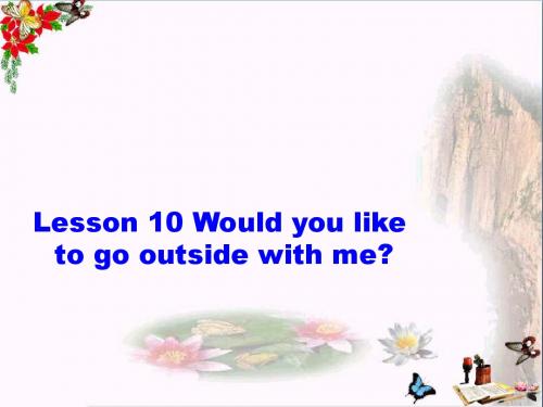 五年级英语下册Lesson10Wouldyouliketogooutsidewithme 优秀课件1陕旅版