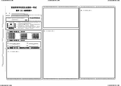 全国卷高考数学答题卡模板word版 (2)