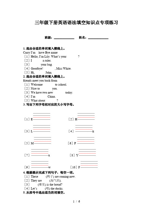 三年级下册英语语法填空知识点专项练习