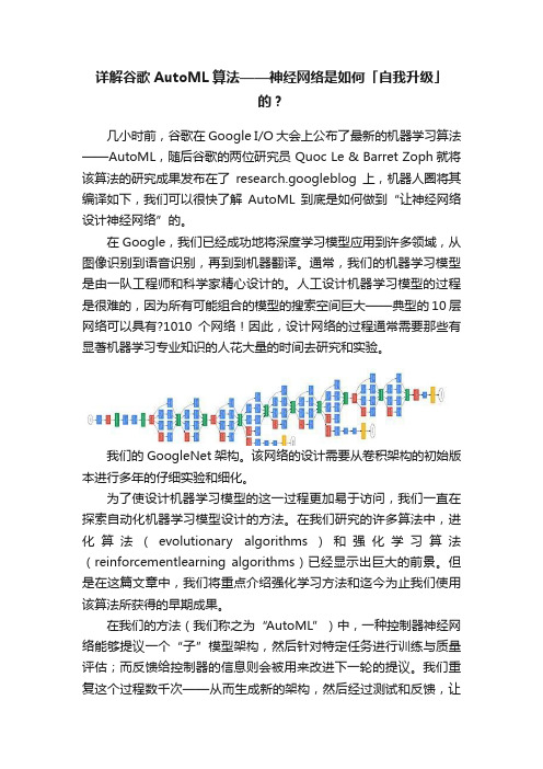 详解谷歌AutoML算法——神经网络是如何「自我升级」的？