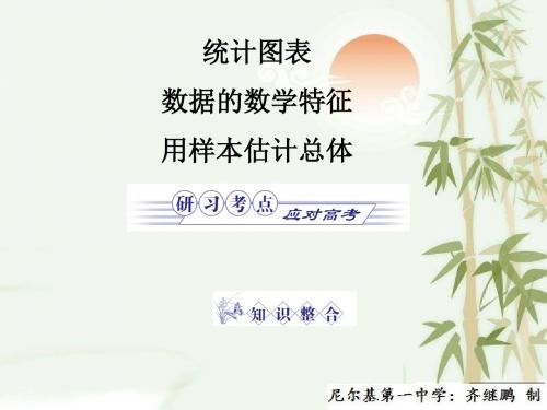 2015高中数学(北师大版)必修三课件：1.4 知识整合：第三节、第四节和第五节