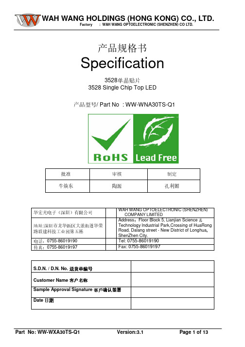 华宏光电子（深圳）有限公司 WAH WANG OPTOELECTRONIC (SHENZHEN) C