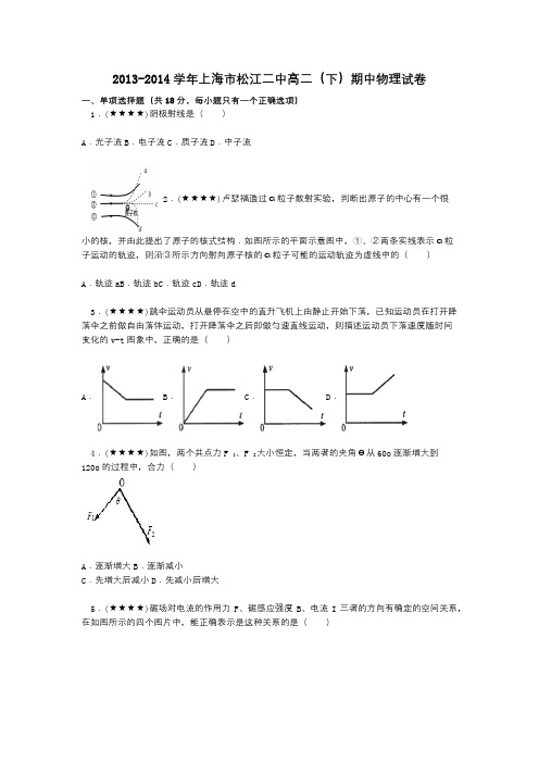 2013-2014学年上海市松江二中高二(下)期中物理试卷