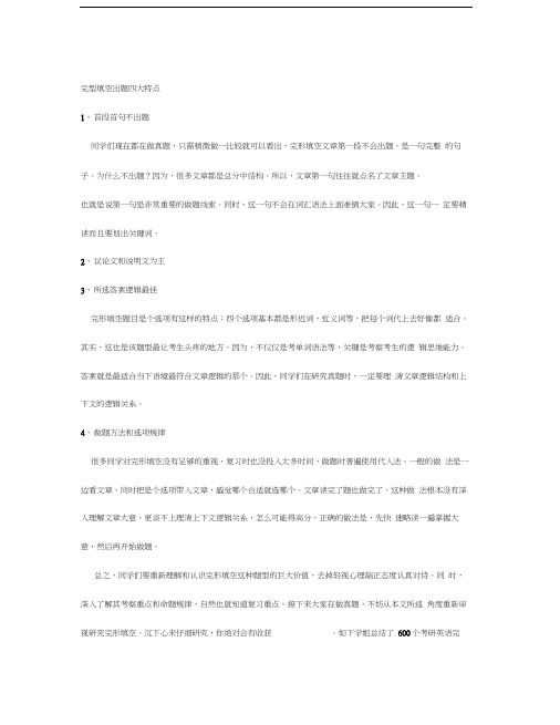 完形填空词组及固定搭配600个常考汇总教案资料