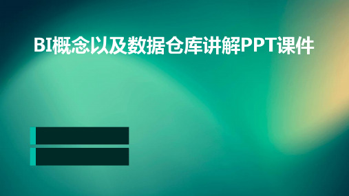 BI概念以及数据仓库讲解PPT课件