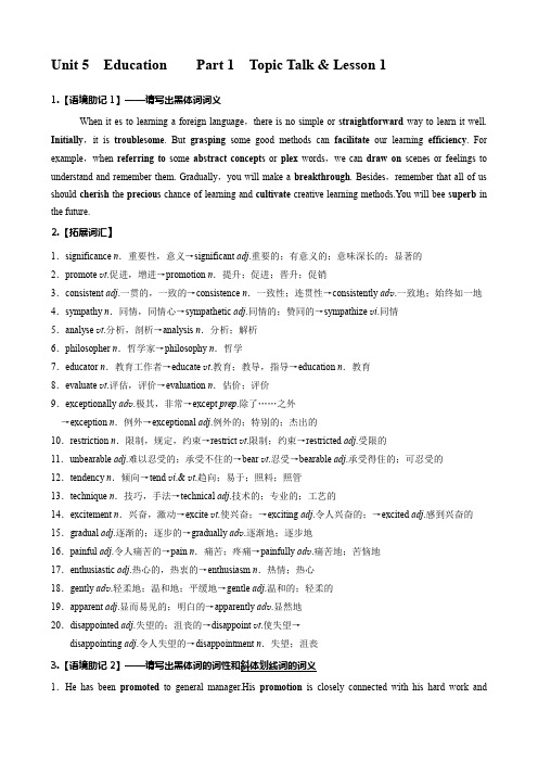 Unit5EducationTopicTalkLesson1语言知识清单-高中英语北师大版选择性