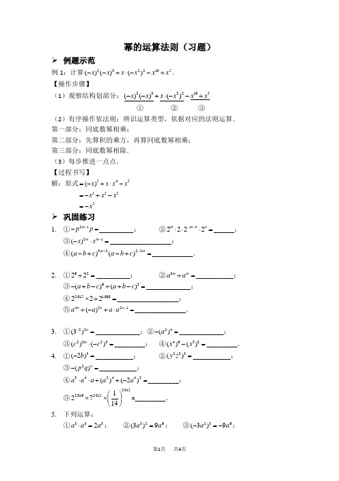 八年级数学上册 幂的运算法则(习题及答案)(人教版)