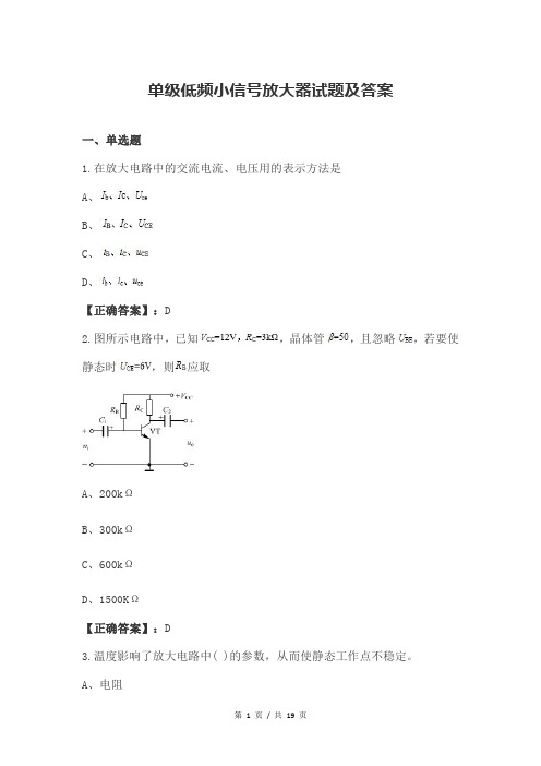 单级低频小信号放大器试题及答案