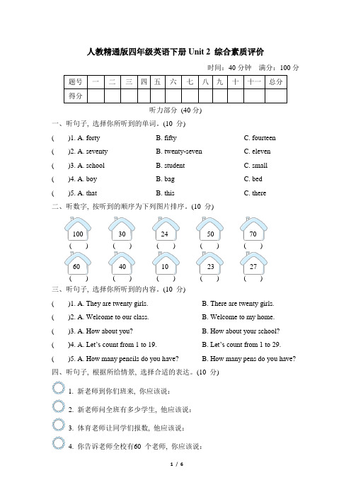 人教精通版四年级英语下册Unit 2 综合素质评价含答案