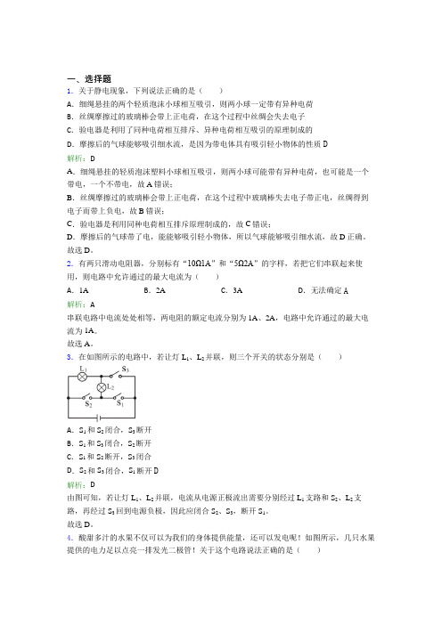 【单元练】上海曹杨二中九年级物理第十五章【电流和电路】经典练习题(专题培优)