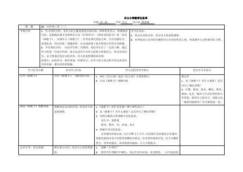 23.古诗词三首(二)