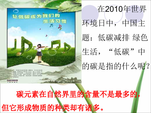 第六单元课题1金刚石石墨C青年教师大赛获奖示范课公开课一等奖课件省赛课获奖课件