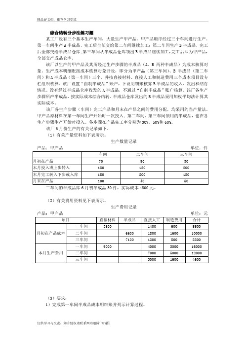 最新综合结转分步法练习题及答案