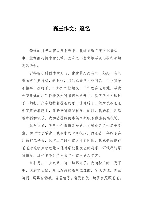 高三作文:追忆