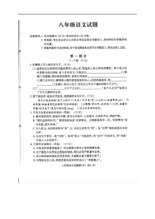 初中八年级语文上学期期末考试试题含答案