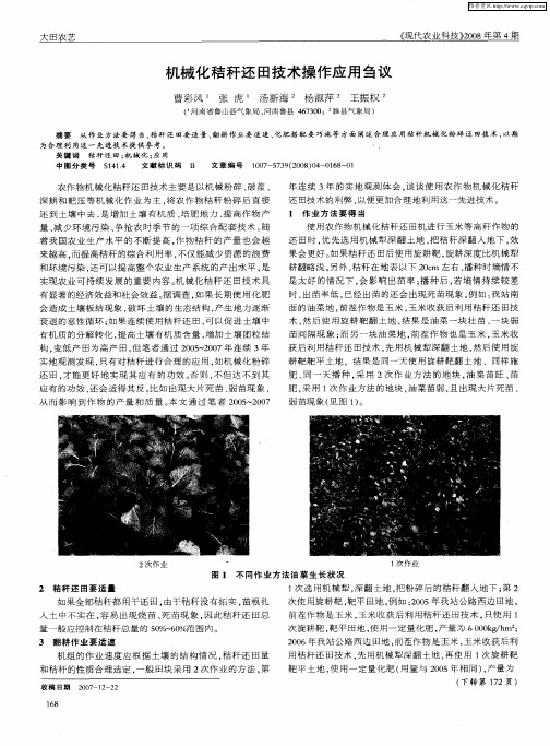 机械化秸秆还田技术操作应用刍议