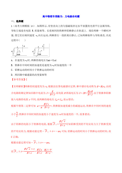 高中物理专项练习：力电综合问题 (2)