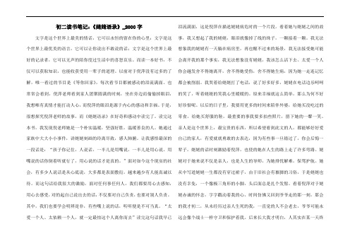 初二读书笔记：《姥姥语录》_2000字