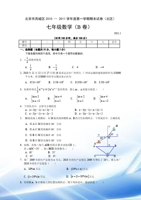 初一年级第一学期期末考试数学试卷B及答案