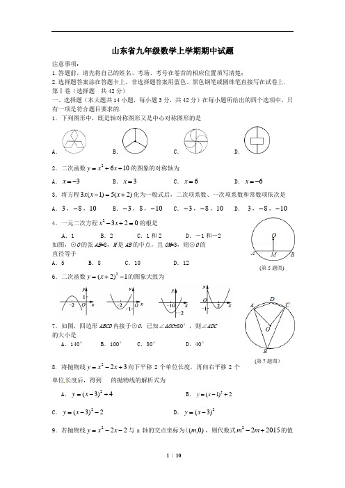 山东省九年级数学上学期期中试题新人教版(附答案)