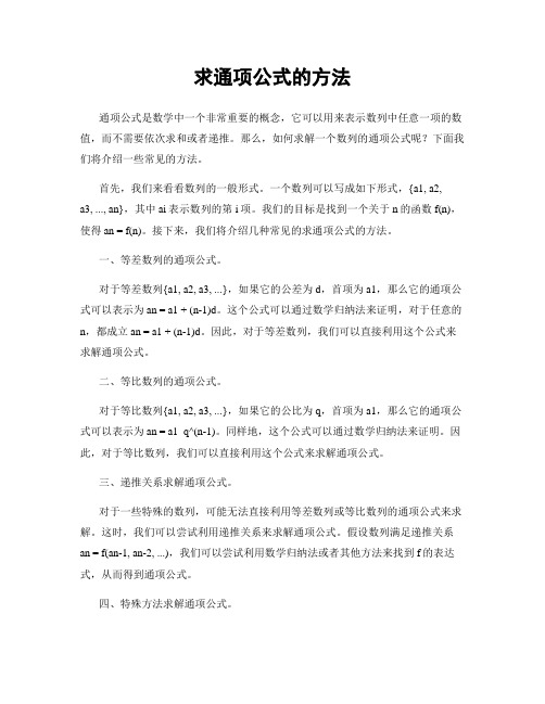 求通项公式的方法