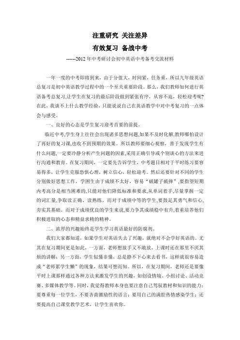 2012中考英语研讨交流材料