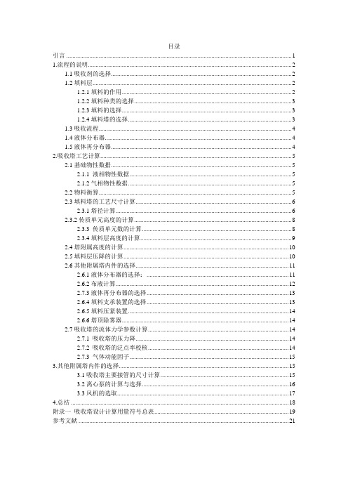 化工原理课程设计吸收塔-终极版