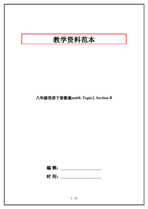 八年级英语下册教案unit8. Topic2. Section B