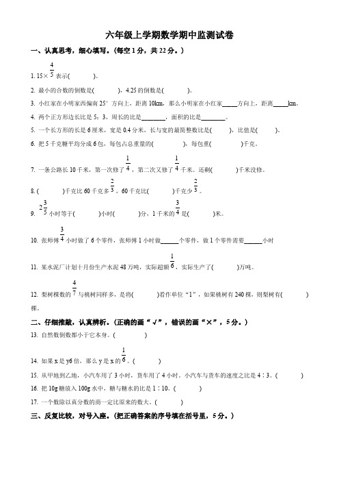 【人教版】数学六年级上册《期中测试题》含答案解析