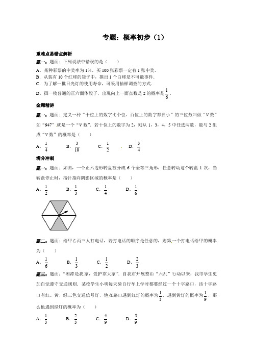 人教版九年级上册数学《概率初步》课后练习及详解