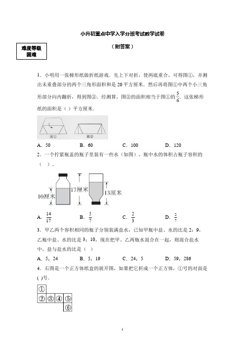 小升初重点中学分班考试数学试卷 (2)