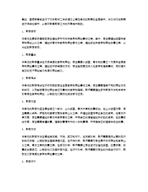 全面解析：苏教版二年级语文上第四单元教案