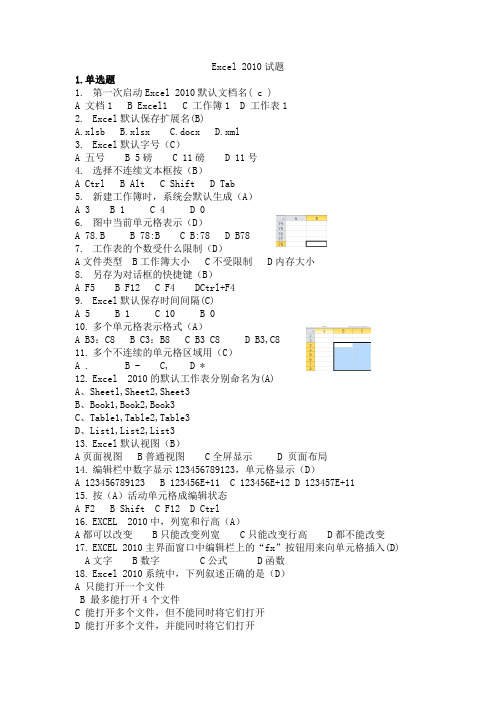 (完整版)Excel2010基础试题